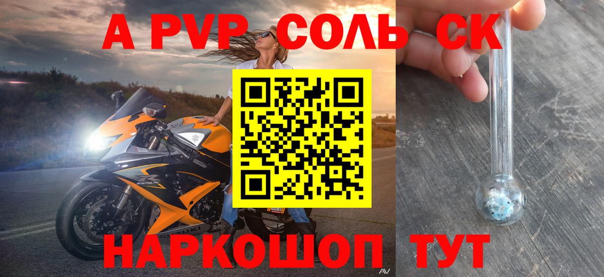 А ПВП Соль  Alfa_PVP СК  A-PVP кристаллы  Alfa_PVP  Егорьевск  Вход с VPN 