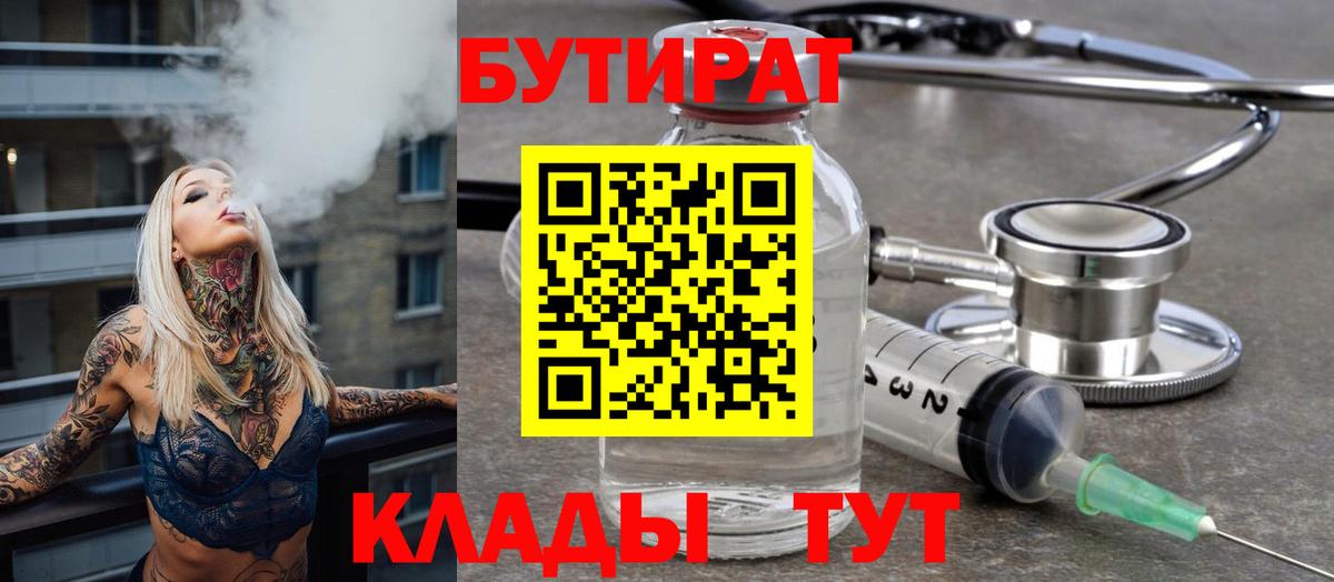 Бутират оксана Егорьевск