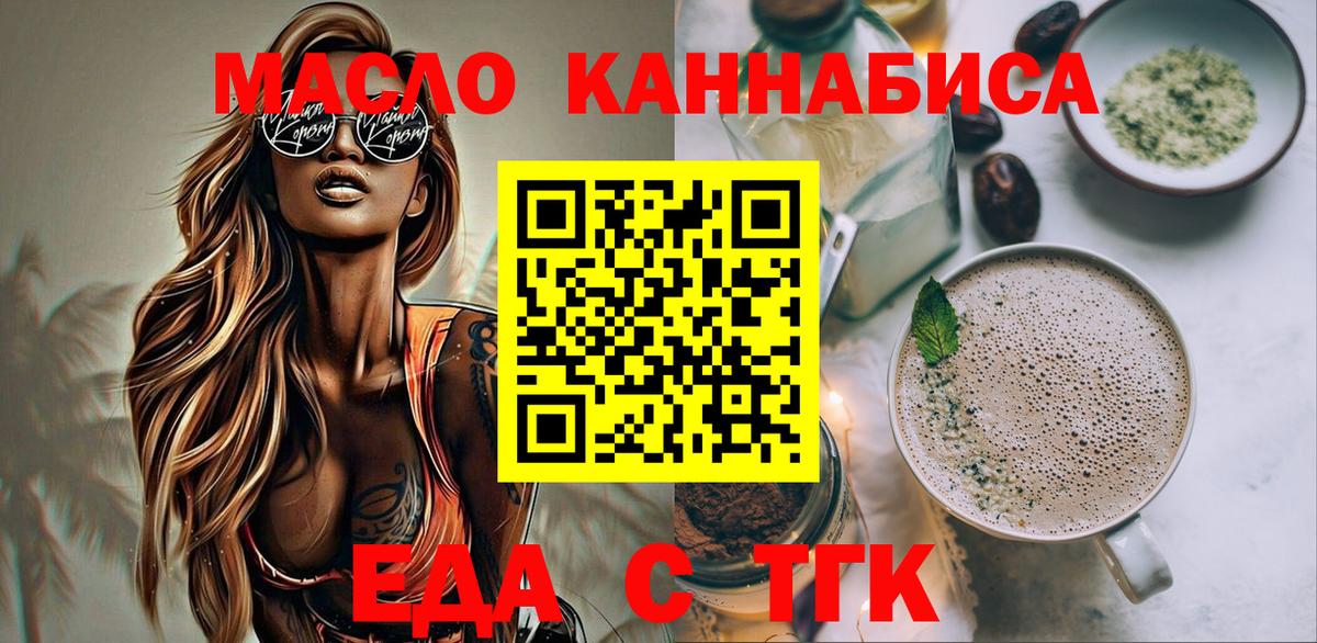Егорьевск  Cannafood марихуана  Вход с VPN 