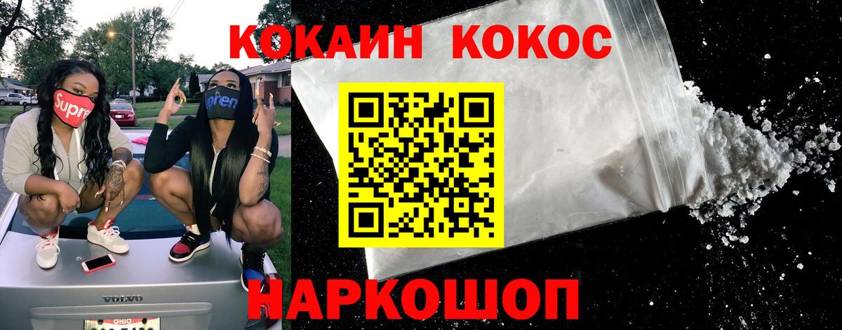 Cocaine 97% Егорьевск
