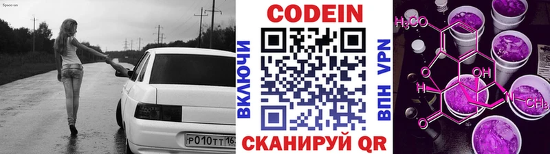 Кодеин напиток Lean (лин) Егорьевск