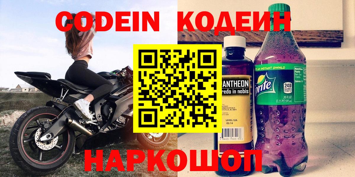 Кодеин напиток Lean (лин) Егорьевск