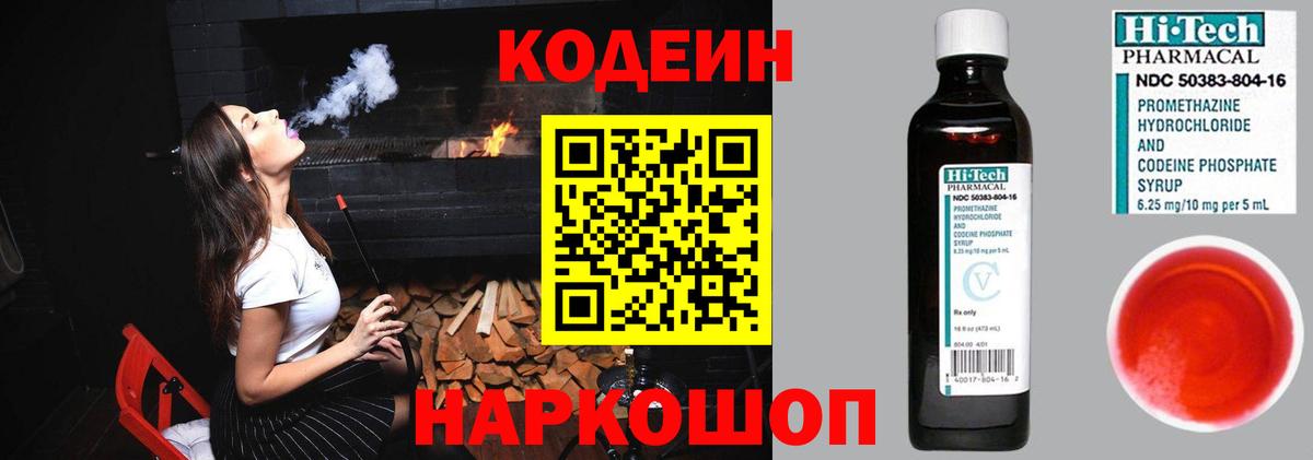 Егорьевск  Codein напиток Lean (лин)  Кодеиновый сироп Lean напиток Lean (лин)  Вход с VPN 