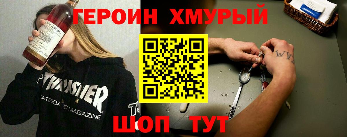 Героин афганец Егорьевск