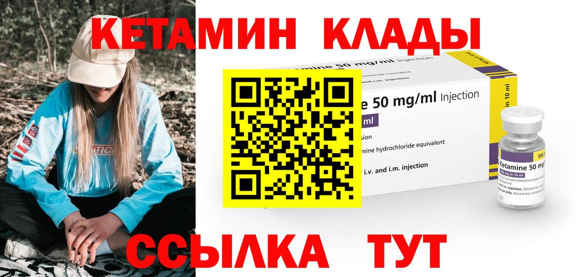 КЕТАМИН ketamine Егорьевск