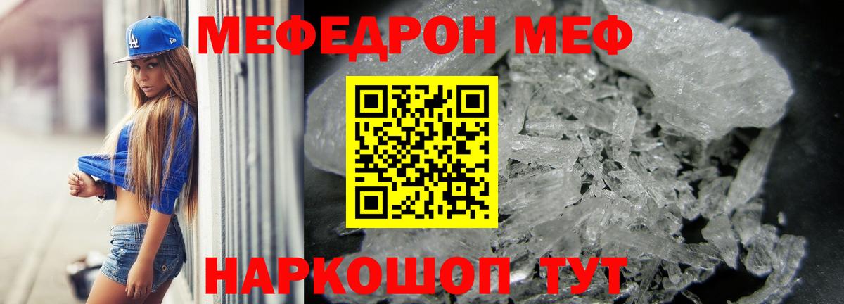 Меф VHQ  Вход с VPN  Меф  Егорьевск  Мефедрон мука 