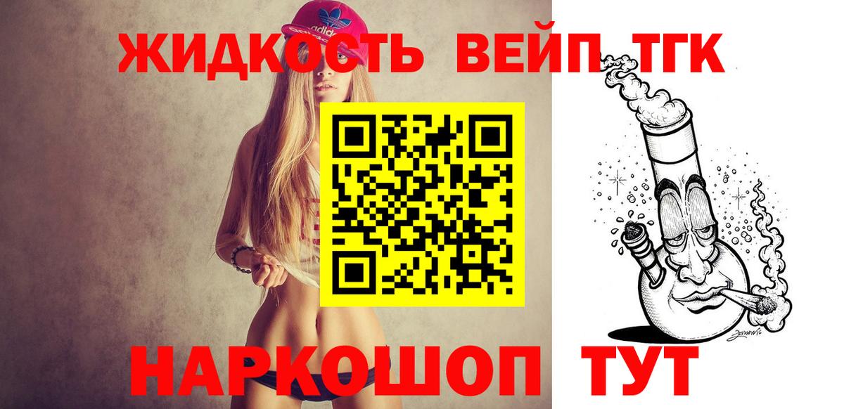 Дистиллят ТГК вейп Егорьевск