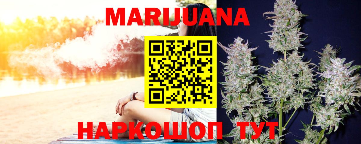 Бошки Шишки Ganja Егорьевск